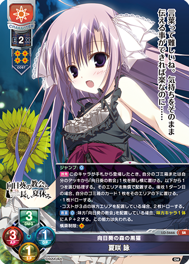 向日葵の森の黒猫 夏咲 詠（LO-5666）