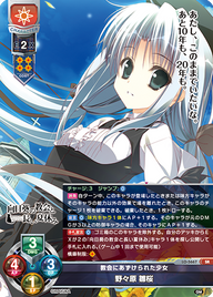 教会にあずけられた少女 野々原 雛桜（LO-5667）