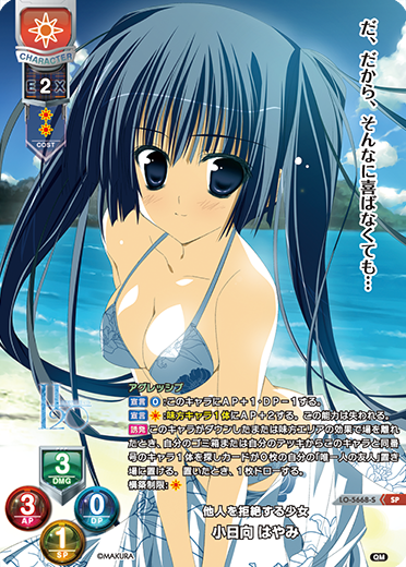 他人を拒絶する少女 小日向 はやみ（LO-5668-S）