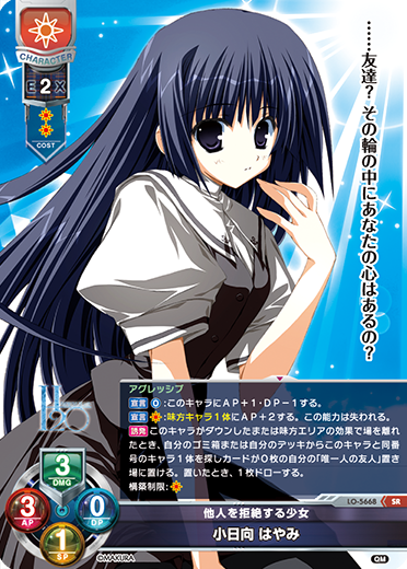 他人を拒絶する少女 小日向 はやみ