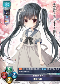 夏目圭の弟子 本間 心鈴（LO-5675）