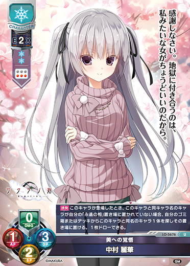 美への覚悟 中村 麗華（LO-5676）