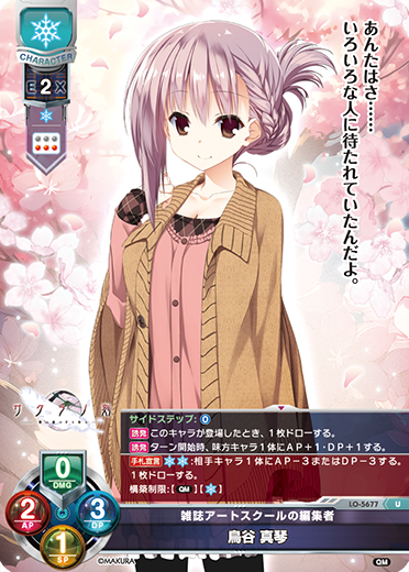 雑誌アートスクールの編集者 鳥谷 真琴（LO-5677）