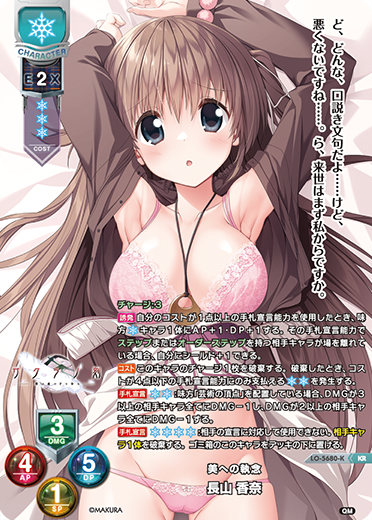 美への執念 長山 香奈（LO-5680-K）