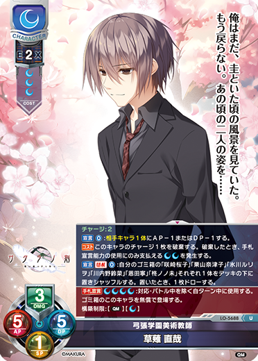 弓張学園美術教師 草薙 直哉（LO-5688）