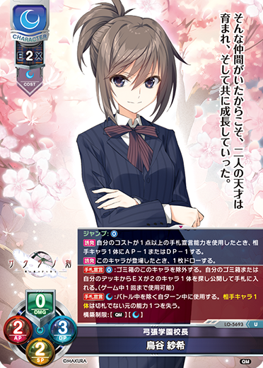 弓張学園校長 鳥谷 紗希（LO-5693）