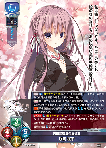 美術部復活の立役者 咲崎 桜子（LO-5694）