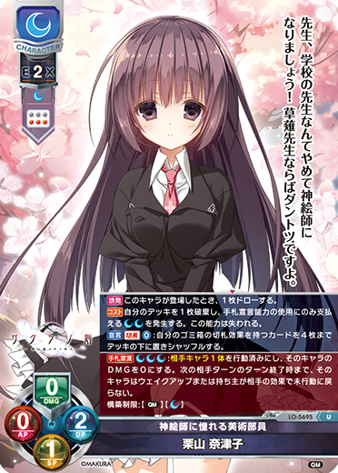 神絵師に憧れる美術部員 栗山 奈津子（LO-5695）