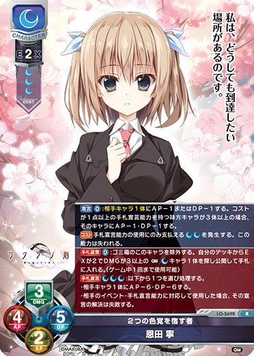 2つの色覚を宿す者 恩田 寧（LO-5698）
