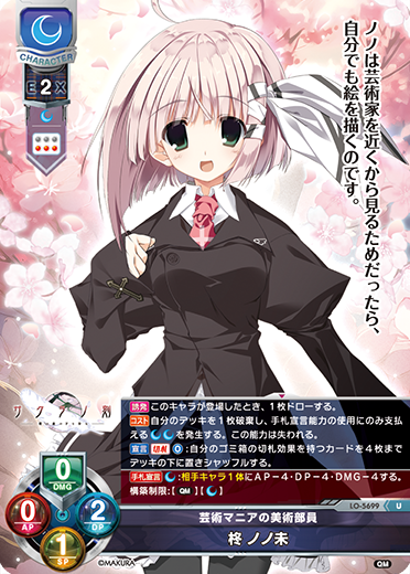 芸術マニアの美術部員 柊 ノノ未（LO-5699）