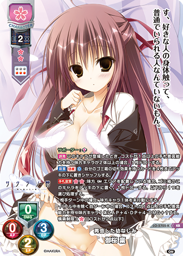 再会した幼なじみ 御桜 稟（LO-5705-K）
