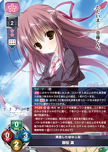 再会した幼なじみ 御桜 稟（LO-5705）