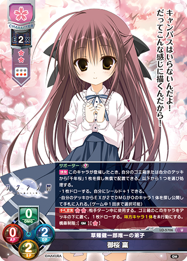 草薙健一郎唯一の弟子 御桜 稟（LO-5706）