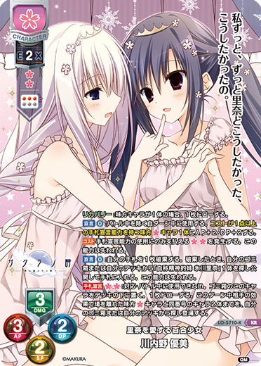 里奈を愛する百合少女 川内野 優美（LO-5710-K）