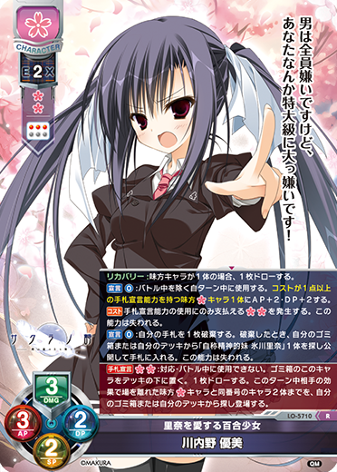 里奈を愛する百合少女 川内野 優美（LO-5710）