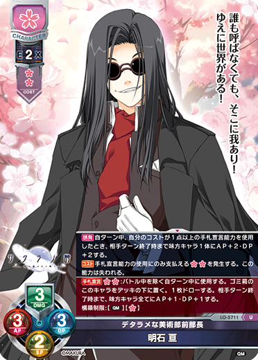 デタラメな美術部前部長 明石 亘