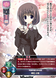 弓張学園生徒会長 明石 小牧（LO-5713）