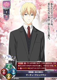 草薙健一郎の管財人 マーティ・フリッドマン（LO-5716）