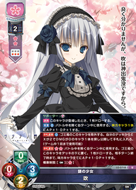 謎の少女 吹（LO-5718）