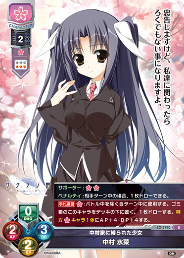 中村家に縛られた少女 中村 水菜