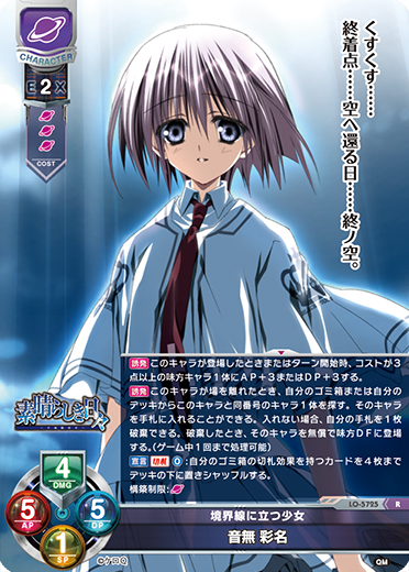 境界線に立つ少女 音無 彩名