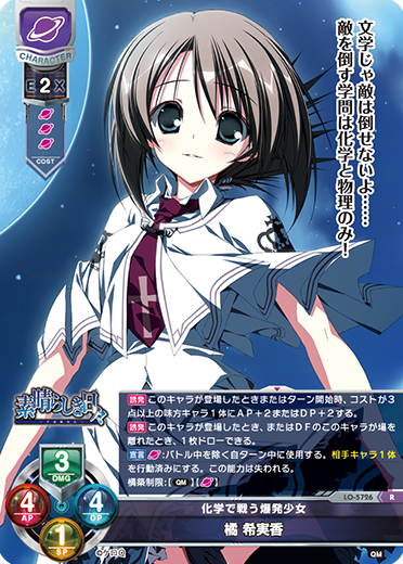 化学で戦う爆発少女 橘 希実香