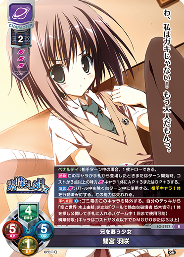 兄を慕う少女 間宮 羽咲（LO-5727）