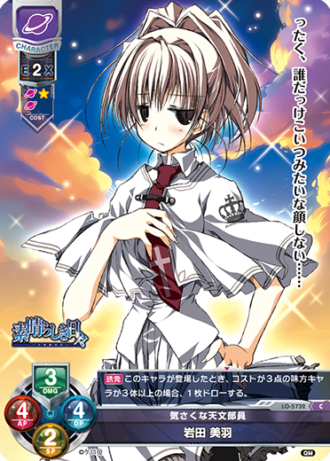 気さくな天文部員 岩田 美羽（LO-5732）