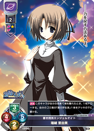 蒼き閃光エンジェルナイト 瑞緒 亜由美（LO-5736）
