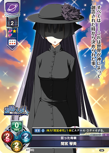 狂った母親 間宮 琴美