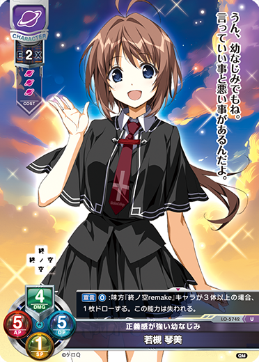 正義感が強い幼なじみ 若槻 琴美（LO-5742）