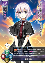 一にして全 音無 彩名（LO-5745）
