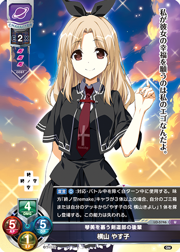 琴美を慕う剣道部の後輩 横山 やす子