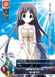 駄菓子屋『鮎ヶ瀬堂』の娘 鮎ヶ瀬 月子（LO-5751）