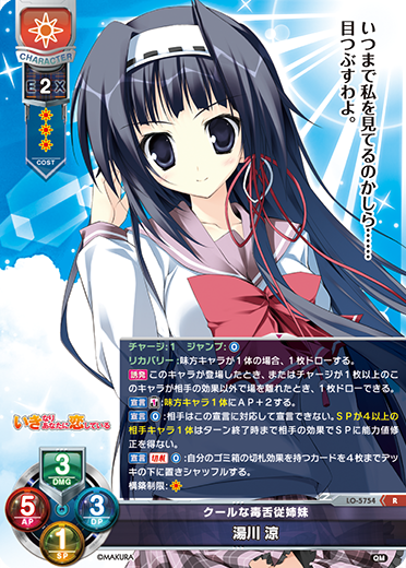 クールな毒舌従姉妹 湯川 涼