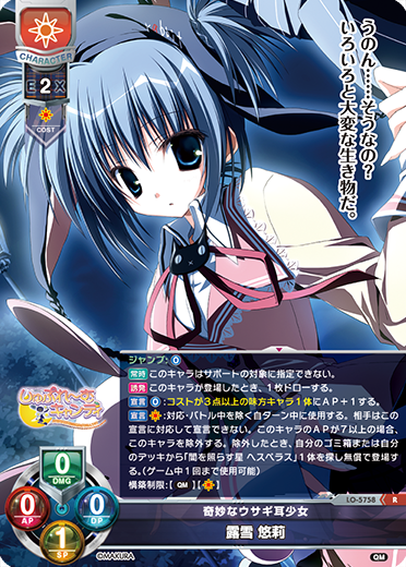奇妙なウサギ耳少女 露雪 悠莉（LO-5758）
