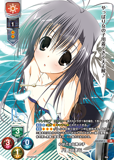心は乙女な男の子 八雲 はまじ