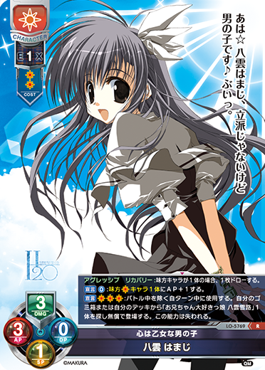 心は乙女な男の子 八雲 はまじ