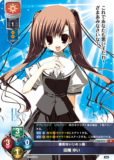 毒舌ないじめっ娘 田端 ゆい（LO-5771）