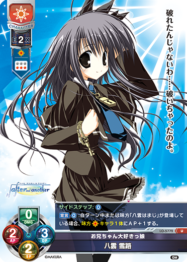 お兄ちゃん大好きっ娘 八雲 雪路