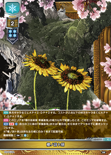 櫻ノ詩ト刻（LO-5777）