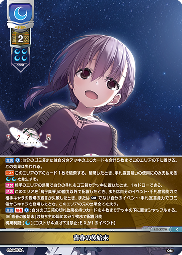 青春の後始末（LO-5778）