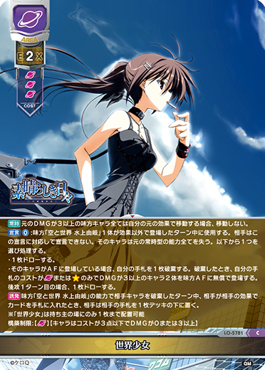 世界少女