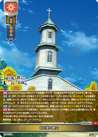 向日葵の教会（LO-5784）