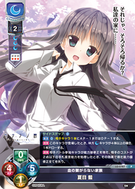 血の繋がらない家族 夏目 藍（LO-5787）
