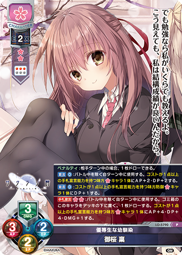 優等生な幼馴染 御桜 稟（LO-5790）