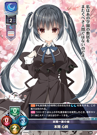 本間一族の娘 本間 心鈴（LO-5792）