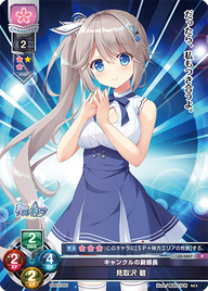 キャンクルの副部長 見取沢 碧（LO-5807）