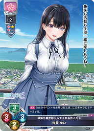 頑張り屋で尽くしてくれるカノジョ 許斐 ゆい（LO-5808）