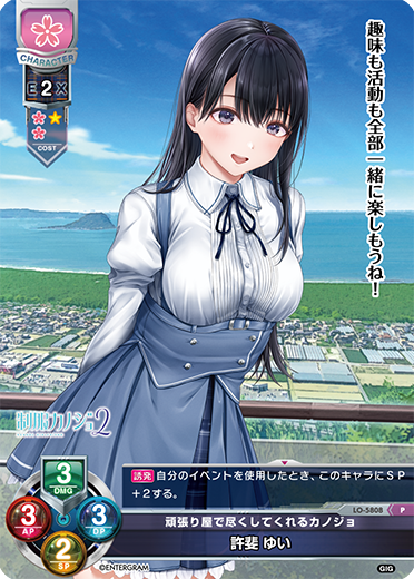 頑張り屋で尽くしてくれるカノジョ 許斐 ゆい（LO-5808）